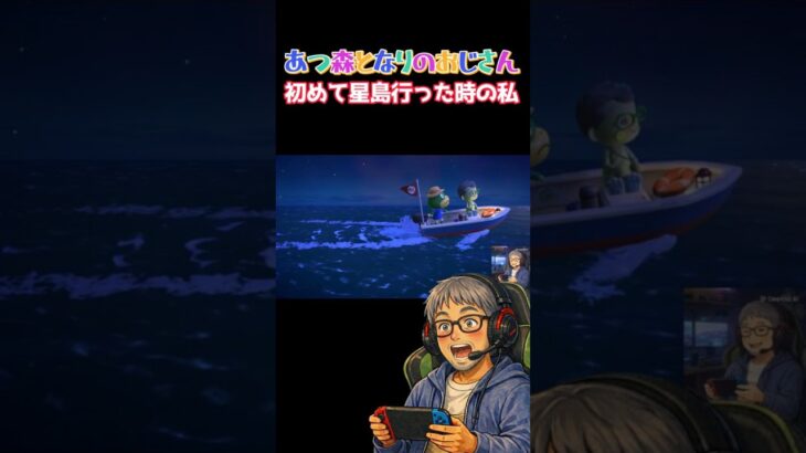 あつ森となりのおじさん初めて星島行った時の私