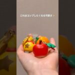 【どうぶつの森】フルーツキーホルダーコレクションが神✨ #ガシャ #ガチャ #どうぶつの森 #あつ森 #ガチャ動画