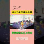 サビから♪はにわの合唱「きみのたんじょうび」＊あつ森