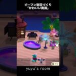【ハピパラ】ビーフン｜かわいい南国｜お庭レイアウト｜ #あつ森 #あつまれどうぶつの森 #ゲーム実況