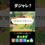 【あつ森】結局みんなダジャレが好き