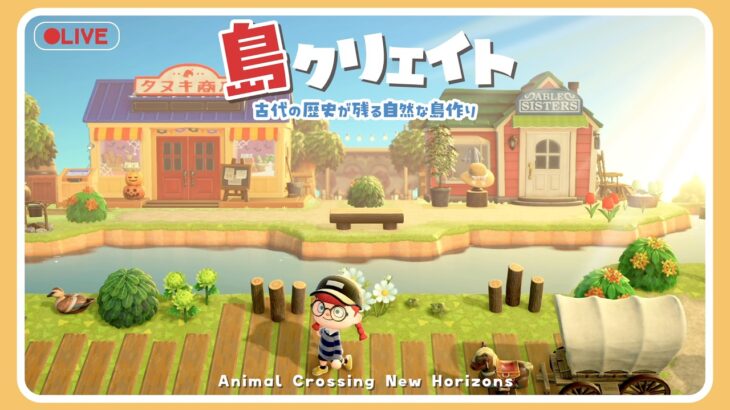 【あつ森 島クリ🌳】古代技術跡が残る自然な島作り🏝#ゲーム実況 #島クリエイト