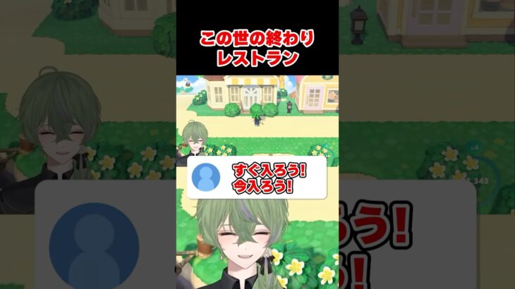 【あつ森】この世の終わりレストラン #vtuber #あつ森 #切り抜き