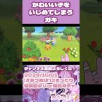 かわいい子をいじめてしまうガキ　 #あつ森　 #vtuber