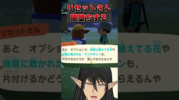 【悲報】リセットさん、闇堕ちする。 #vtuber #shorts #あつ森