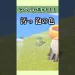 ヤバいこれ毒かも！！【あつまれどうぶつの森】 #vtuber #あつ森 #shorts
