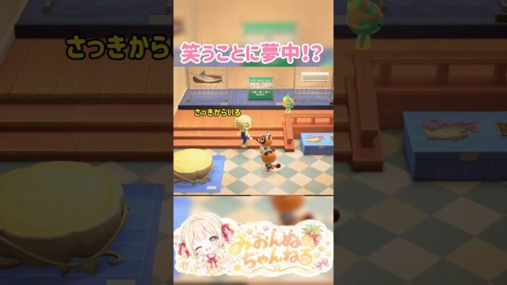 笑いすぎて…w #みおんぬ #short #あつ森 #あつまれどうぶつの森