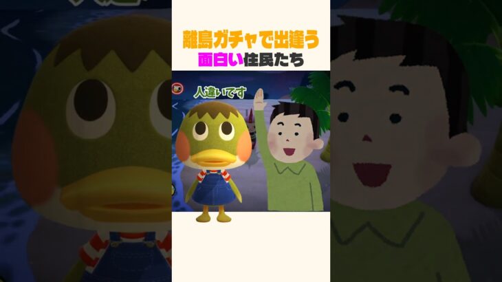 毎回名前が出てこない住民w #あつ森 #shorts