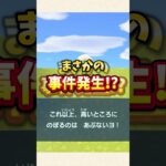 【あつ森】まさかの大誤算！？崖の段数に注意w【あつまれどうぶつの森】#shorts #あつ森