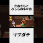 あつ森に関するみんなが絶対に知らない雑学wwww #shorts #あつ森